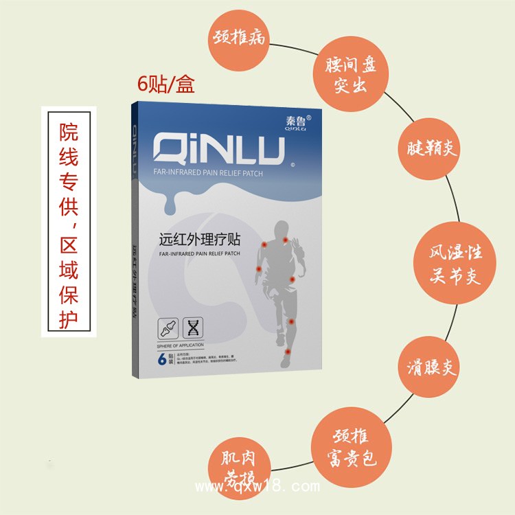 遠紅外理療貼廠家直招代理-院線專供產(chǎn)品區(qū)域保護-承接理療貼代加工