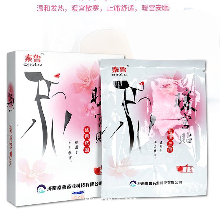 暖宮貼廠家—暖宮貼中標(biāo)掛網(wǎng)可點配送—廠家直銷可郵寄樣品