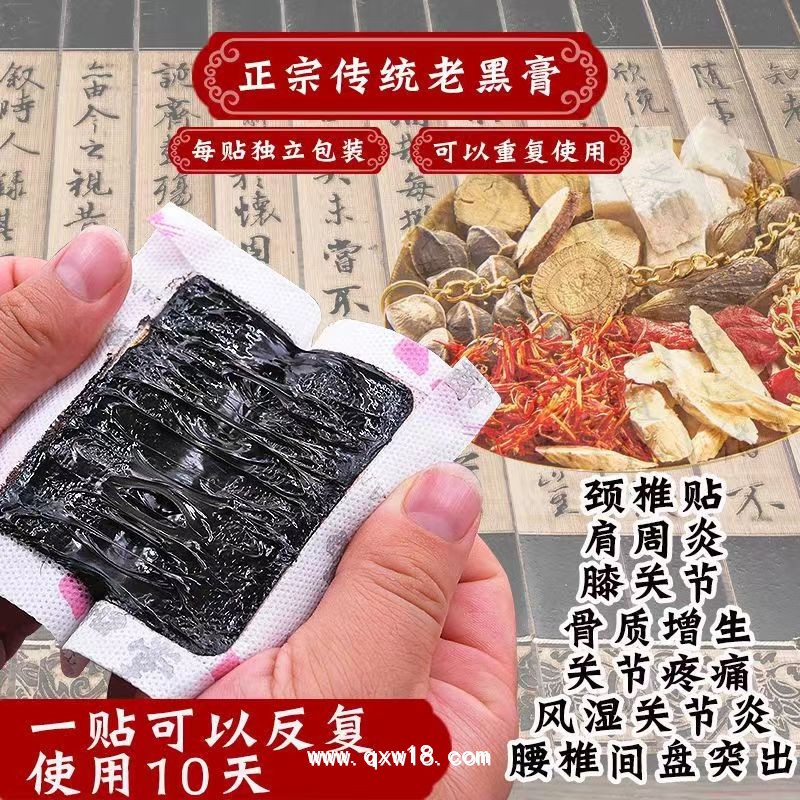 黑膏藥生產(chǎn)廠家，火烤黑膏藥批發(fā)