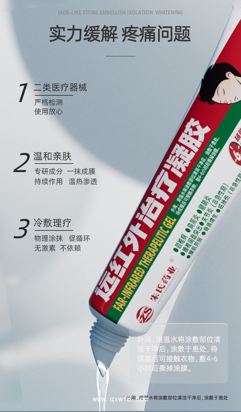 頸肩腰腿痛涂抹凝膠（可成膜）—二類凝膠貼牌加工—新品招商
