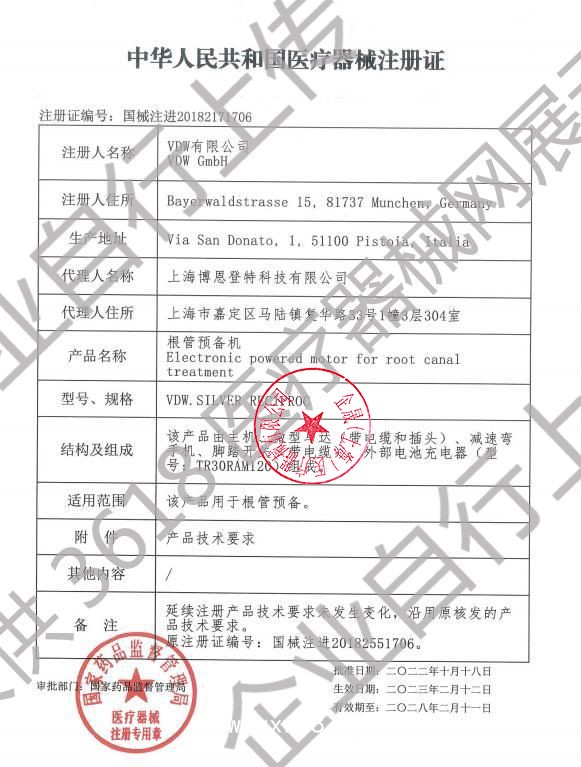 VDW 根管馬達RECIPROC 根管預備機