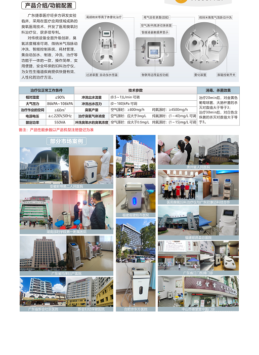 捷泰 醫(yī)用臭氧婦科治療儀JT-CFY007A