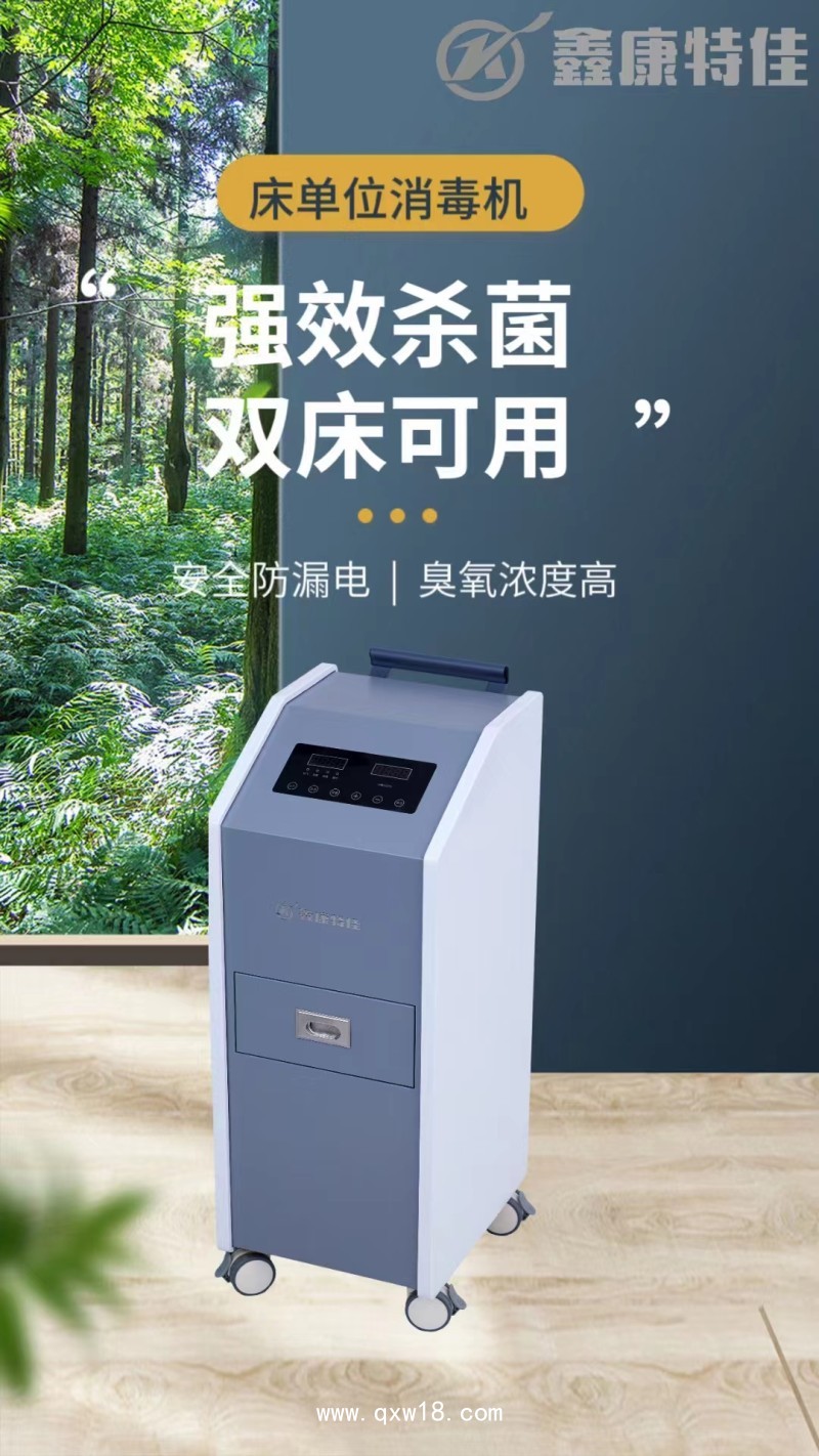 鑫康特佳床單位消毒機