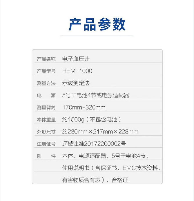 歐姆龍OMRON 電子血壓計(jì) HEM-1000