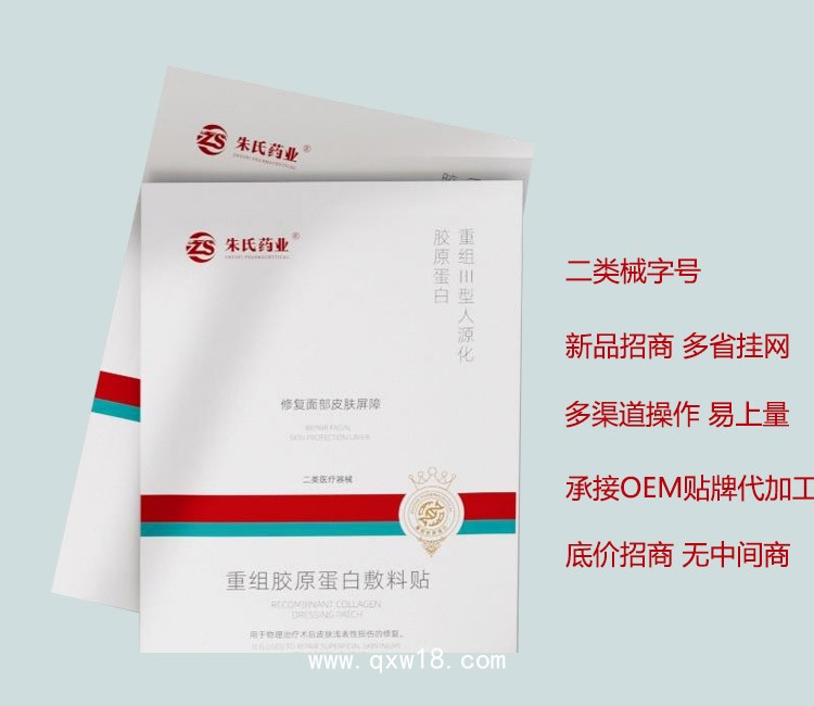 重組膠原蛋白敷料貼【二類文號(hào)】—廠家招商—承接OEM代加工