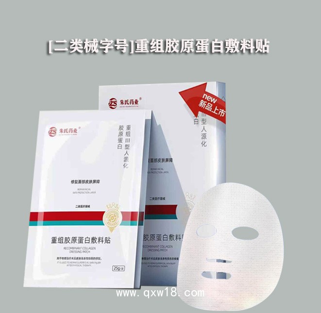 重組膠原蛋白敷料貼【二類文號(hào)】—廠家招商—承接OEM代加工