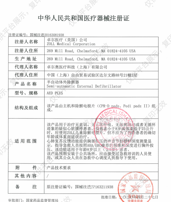維偉思AED