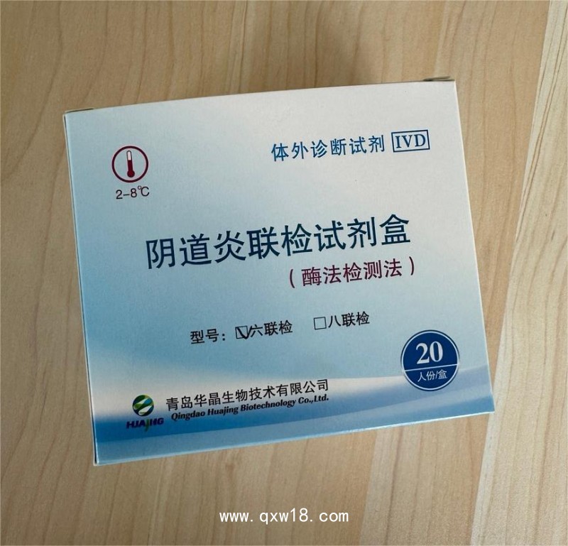 陰道炎快速檢測(cè)試劑盒
