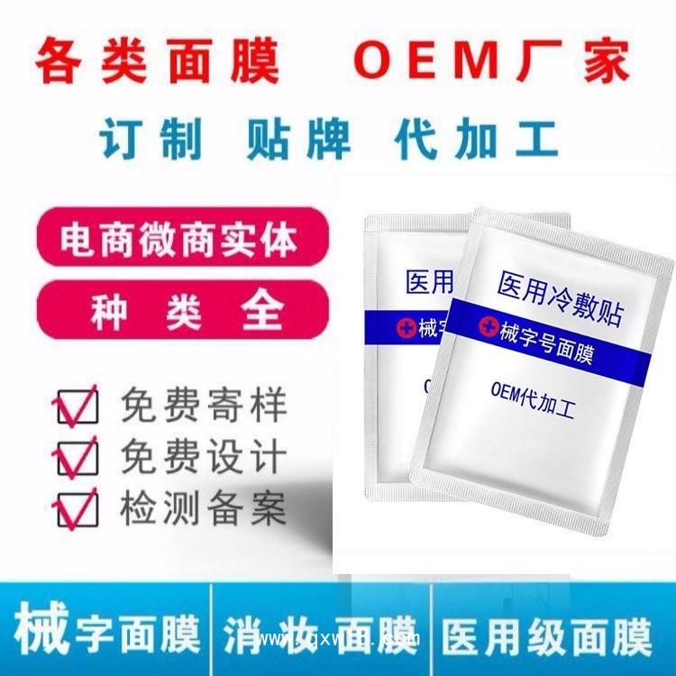 二類械字號面膜代加工廠，批發(fā)、定制