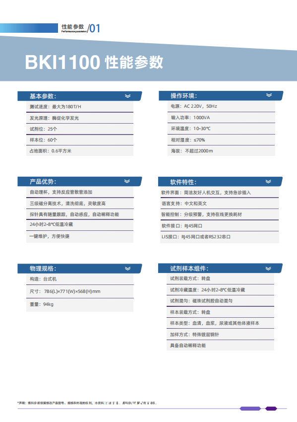 博科  全自動化學(xué)發(fā)光免疫分析儀BKI1100