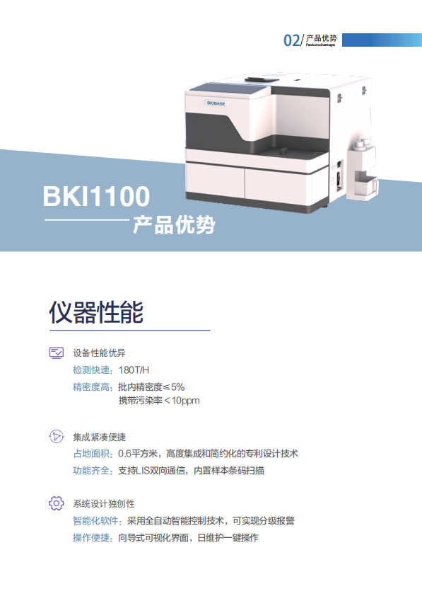 博科  全自動化學(xué)發(fā)光免疫分析儀BKI1100