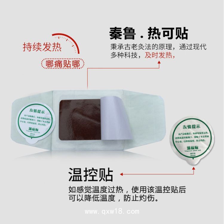 秦魯熱可貼—二類文號(hào)發(fā)熱熱敷貼—廠家直供臨床掛網(wǎng)膏藥