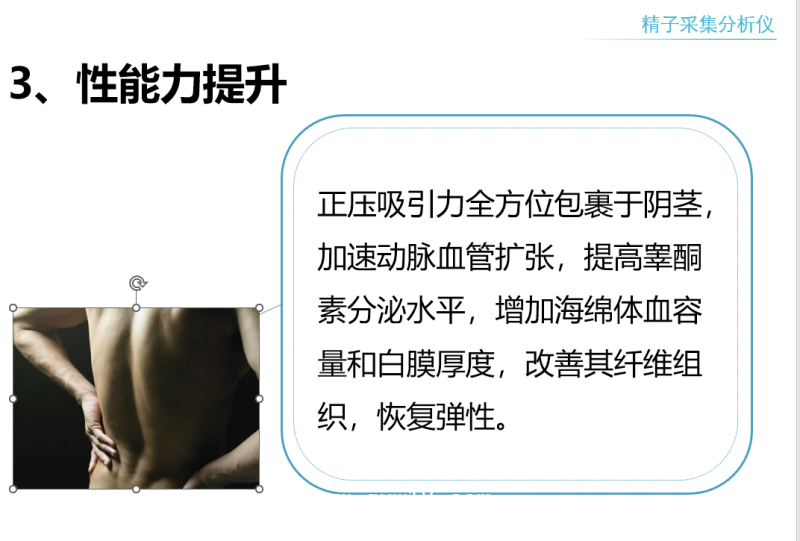精子采集儀