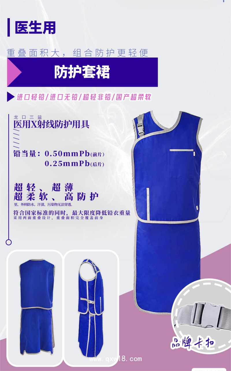 醫(yī)用X射線患者防護(hù)服系列鉛衣，射線防護(hù)服，防護(hù)服