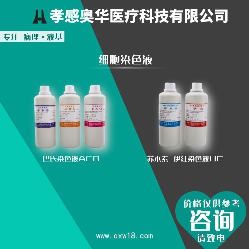 奧華牌細(xì)胞制片染色機(jī)