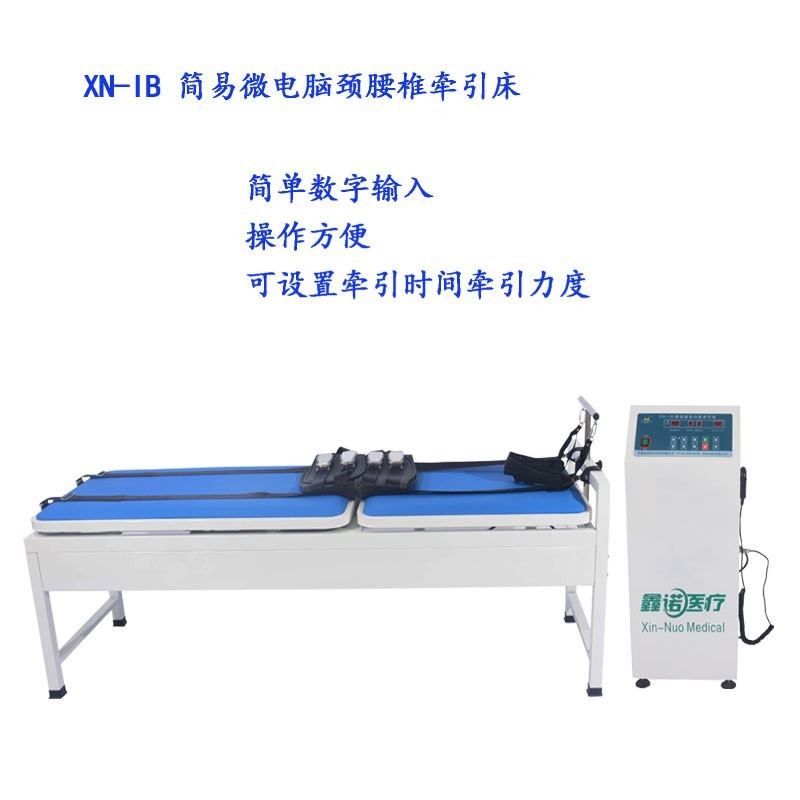 鑫諾簡易微電腦頸腰椎牽引床多功能電動(dòng)頸腰椎牽引床拉伸頸腰椎治療器自動(dòng)牽引器醫(yī)用