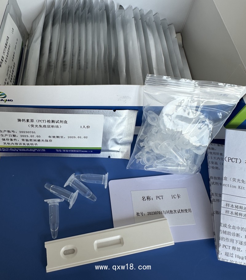 人降鈣素原（PCT）檢測(cè)試劑盒
