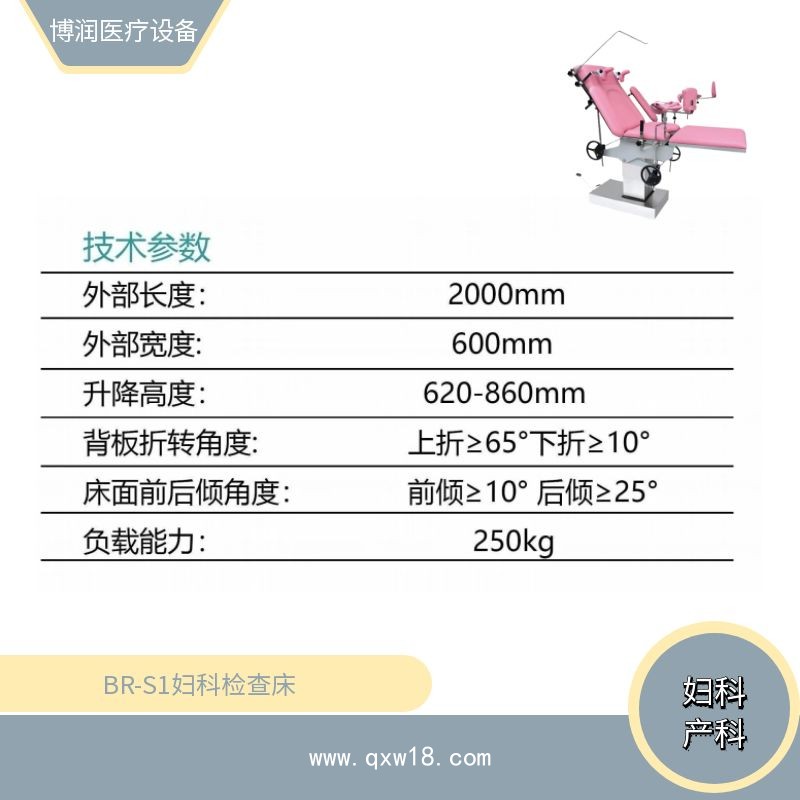 婦科檢查床