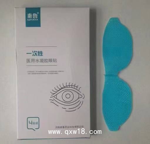 秦魯醫(yī)用麻醉眼貼，全麻手術(shù)水凝膠眼療貼代加工貼牌