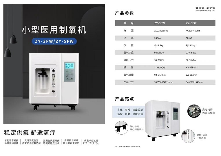 雅美娜環(huán)境醫(yī)療公司家用制氧機醫(yī)用制氧機5L醫(yī)用制氧機廠家