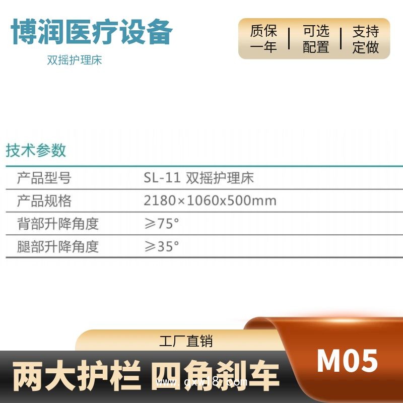 手動(dòng)雙搖護(hù)理床