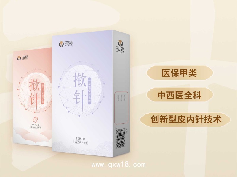 理易撳針－創(chuàng)新型皮內針