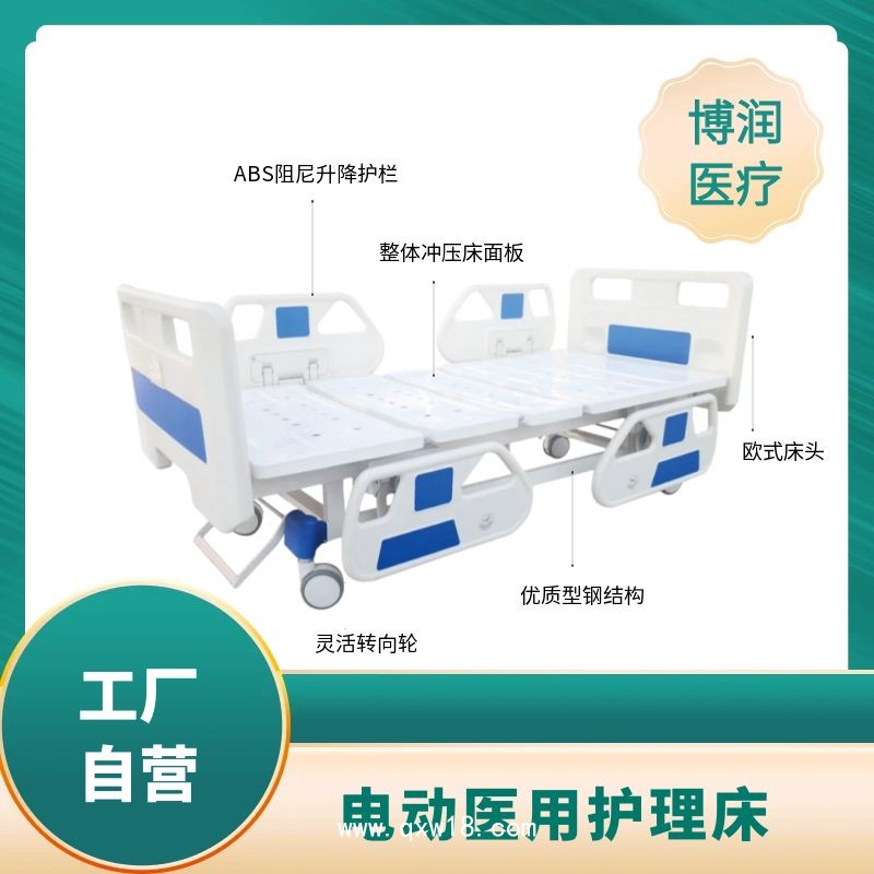 電動三功能護理床