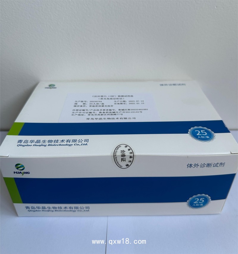 C-反應蛋白檢測試劑盒