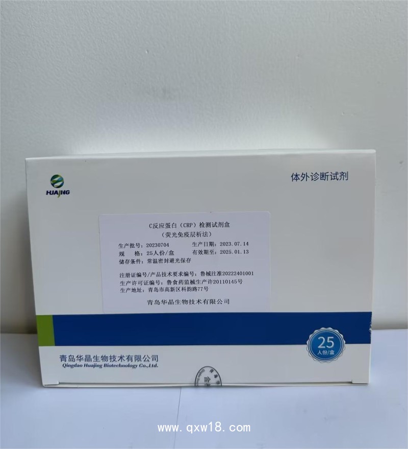 C-反應蛋白檢測試劑盒