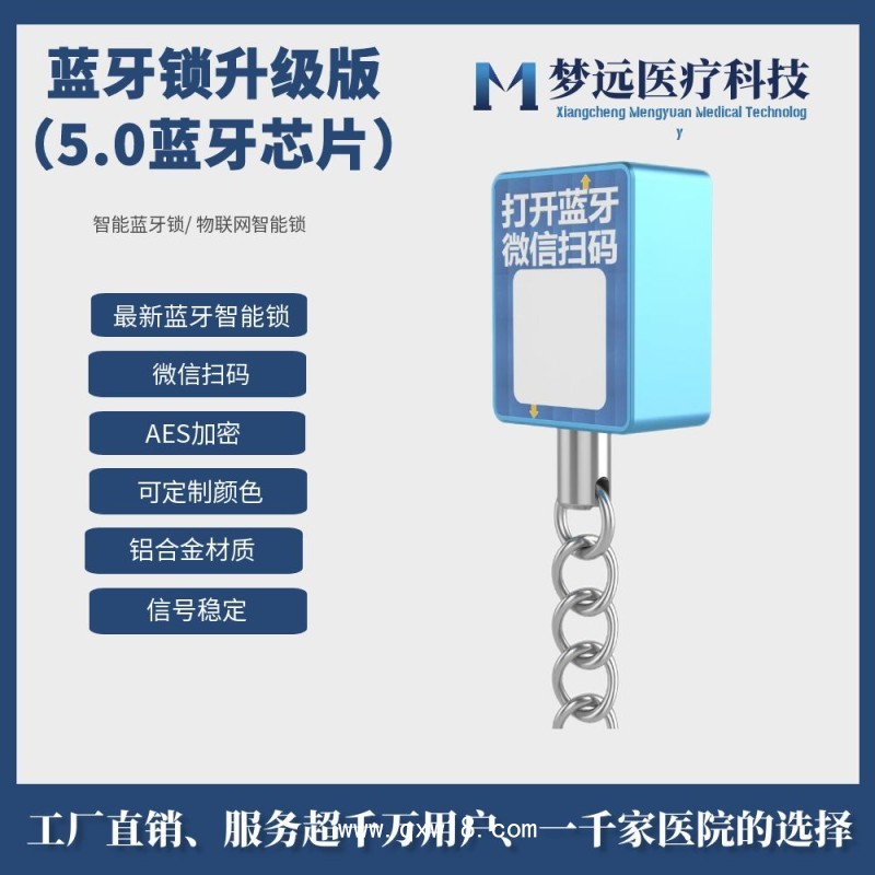 夢遠(yuǎn)共享掃碼鎖藍(lán)牙鏈條鎖設(shè)備鎖超低功耗藍(lán)牙秒開