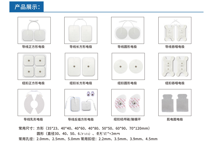 一次性心電、理療電極片