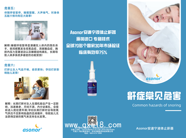 Asonor安速寧止鼾鼻噴、液體止鼾器、打呼嚕止鼾器重度女男士專用防打鼾呼嚕