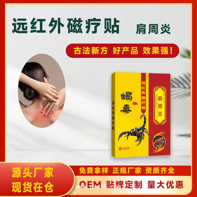 腰椎貼代工 腰椎關(guān)節(jié)貼 資質(zhì)齊全 械字號外用貼劑OEM