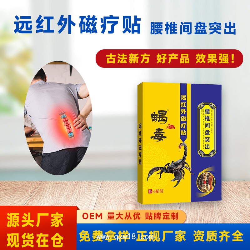 舒筋活絡(luò)膏定制批發(fā) 頸肩腰腿膝蓋按摩透骨膏 導(dǎo)光凝膠OEM貼牌代工