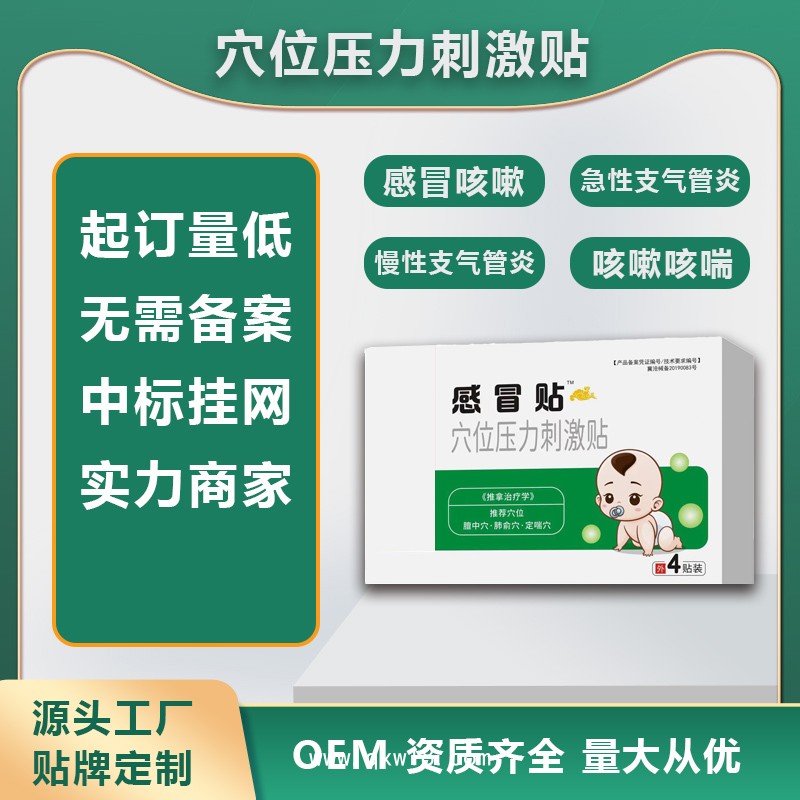 開創(chuàng)嘉業(yè)隔物灸 骨科兒科婦科貼劑工廠 頸肩椎疼痛筋骨受損 OEM廠家