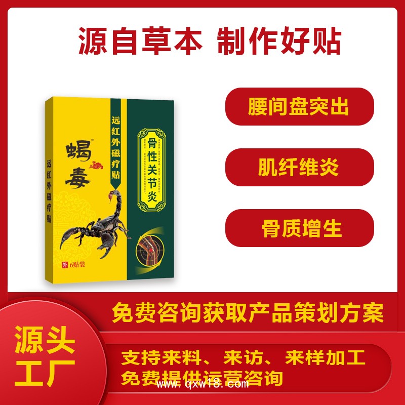 開創(chuàng)嘉業(yè)遠紅外磁療貼醫(yī)用永磁片穴位刺激透皮貼劑貼牌招代理