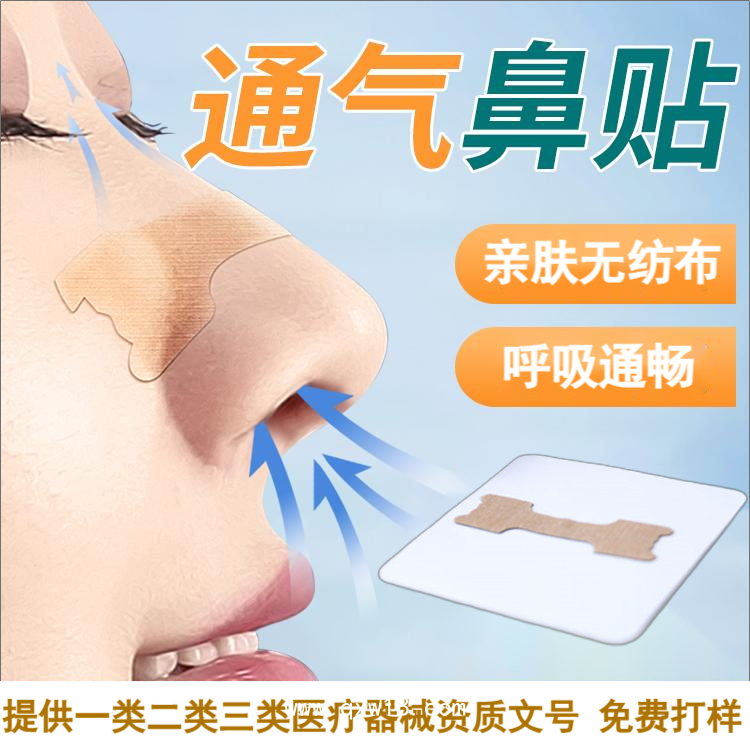 鼻炎貼穴位貼敷治療貼兒童/成人款 免費打樣可OEM貼牌