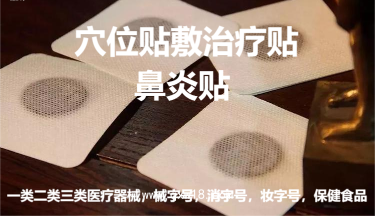 鼻炎貼穴位貼敷治療貼兒童/成人款 免費打樣可OEM貼牌