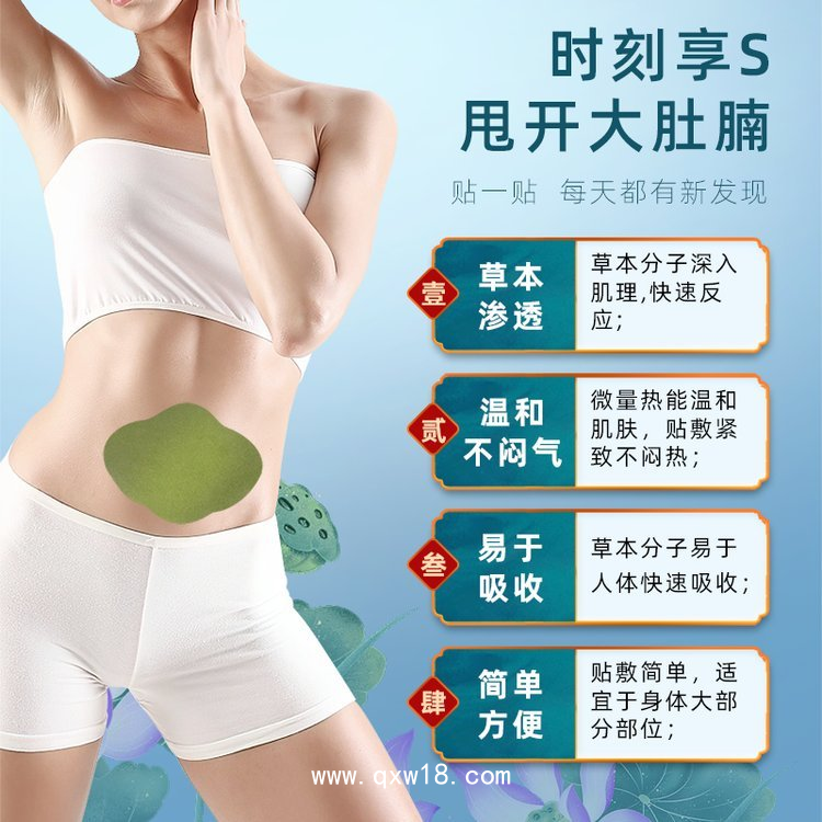 減肥貼OEM貼牌代加工生產(chǎn)廠家 草本萃取油切大肚貼 塑性好身材