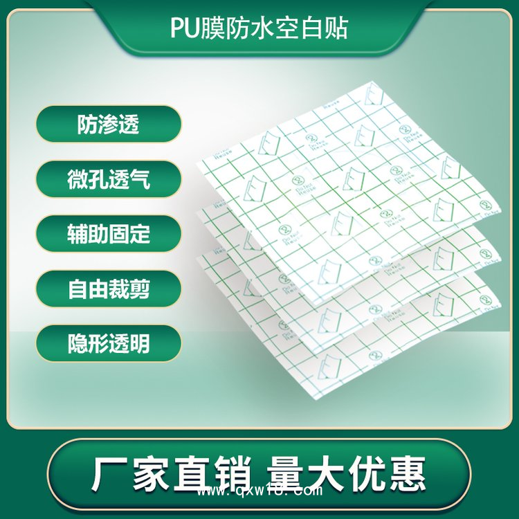 PU膜防水空白貼 加棉透皮貼 洗澡游泳可用 加膜加圈防滲 支持打樣定制