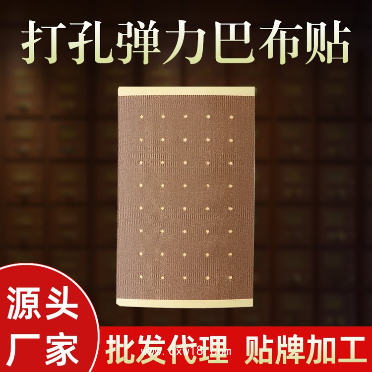 打孔彈力膏藥貼巴布貼頸椎腰肩周足跟膏貼膏藥貼OEM代工貼牌
