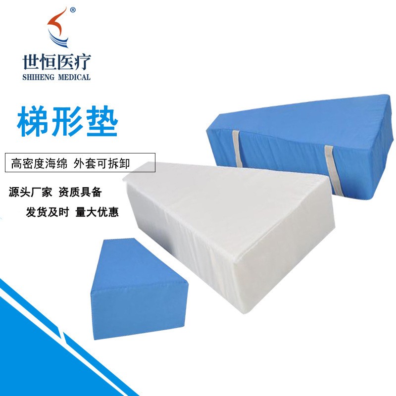 世康恒達(dá) 梯型墊T型 髖關(guān)節(jié)術(shù)后外展梯形體位墊