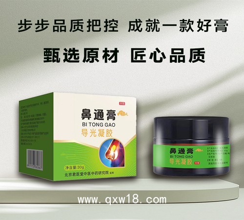 鼻炎膏 開創(chuàng)嘉業(yè)底價批發(fā)拿貨 可做oem貼牌加工 導(dǎo)光凝膠