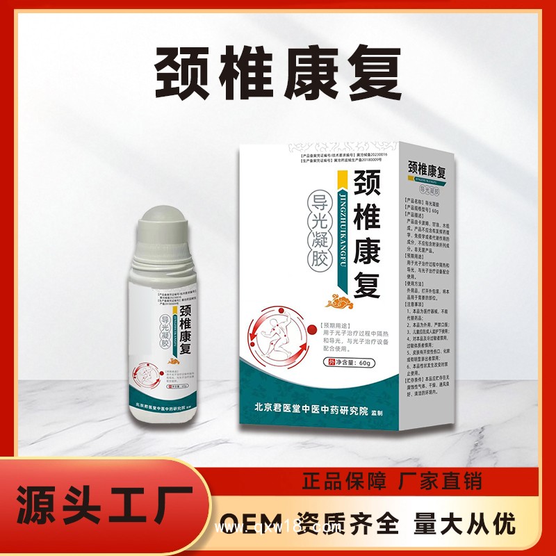 導光凝膠廠家 頸椎疼痛外用涂抹 草本提取精華 電商貨源代加工 OEM