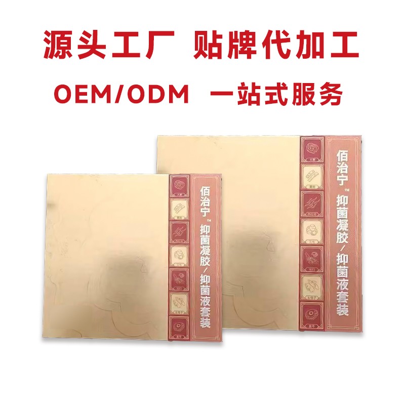 婦科凝膠代加工(抑菌清潔) 開創(chuàng)嘉業(yè)女性私密產(chǎn)品oem代工貼牌
