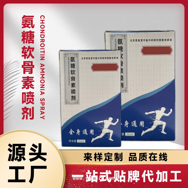 氨糖軟骨素噴劑定制加工 活絡(luò)油全身活絡(luò)運(yùn)動保健透骨液貼牌廠家批發(fā)