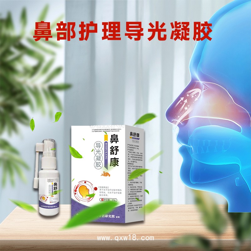 開(kāi)創(chuàng)嘉業(yè)鼻舒康導(dǎo)光凝膠鼻部外用鼻塞鼻癢成人外用