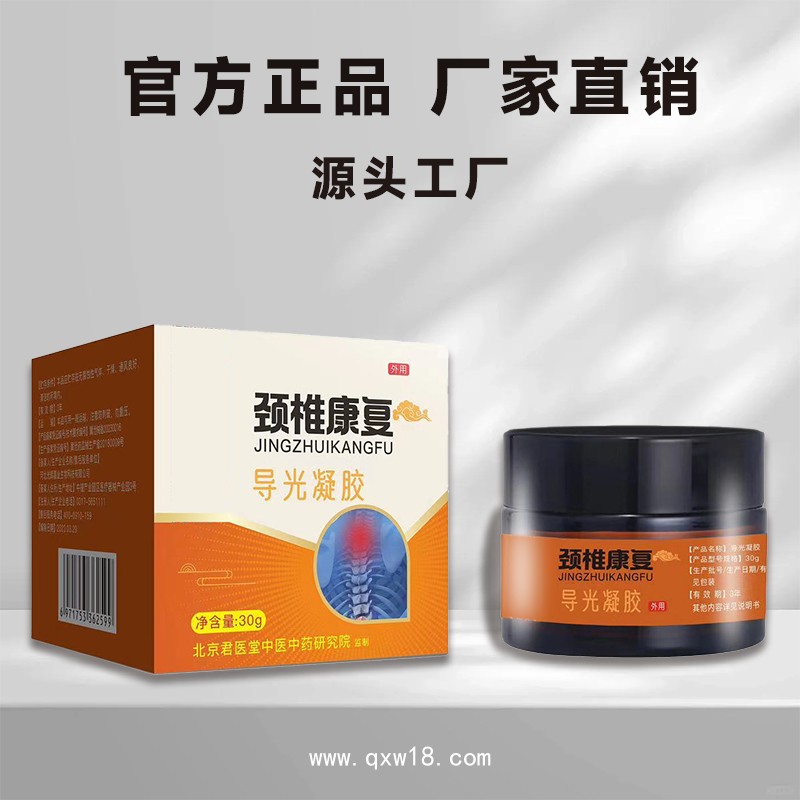 遠紅外治療凝膠關(guān)節(jié)疼痛風性骨關(guān)節(jié)炎頸椎腱鞘炎肩周炎外用涂抹型
