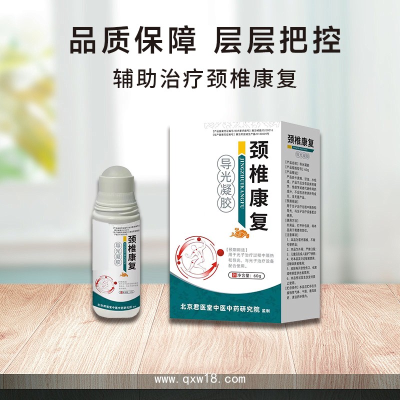 開創(chuàng)嘉業(yè) 導光凝膠 頸椎肩周炎涂抹凝膠 腰間盤經絡按摩膏廠家