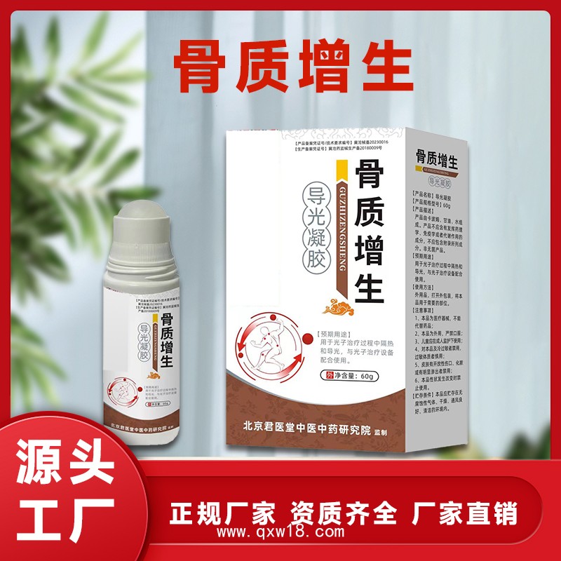 皮膚外用 骨質(zhì)增生導(dǎo)光凝膠廠家 貼牌加工oem